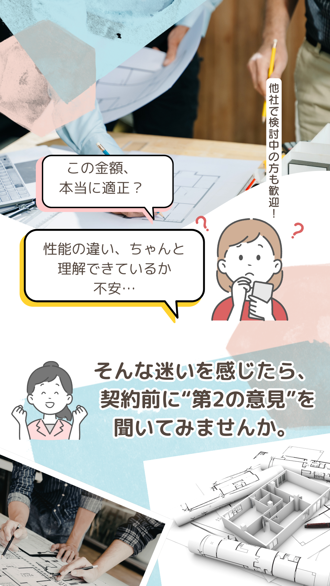 【不安解消】セカンドオピニオン相談会